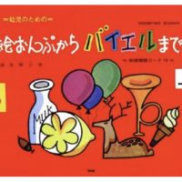 野々市市、金沢市のピアノ教室 | ブリランテビアノ教室