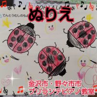 金沢市、野々市市、白山市のピアノ教室 | ブリランテピアノ教室