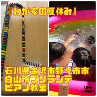 金沢市、野々市市、白山市のピアノ教室 | ブリランテピアノ教室