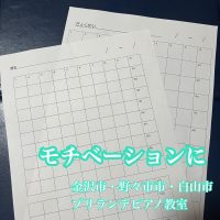 金沢市、野々市市、白山市のピアノ教室 | ブリランテピアノ教室