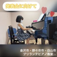 金沢市、野々市市、白山市のピアノ教室 | ブリランテピアノ教室