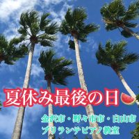 金沢市、野々市市、白山市のピアノ教室 | ブリランテピアノ教室