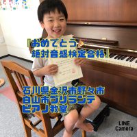 金沢市、野々市市、白山市のピアノ教室 | ブリランテピアノ教室