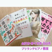 金沢市、野々市市、白山市のピアノ教室 | ブリランテピアノ教室