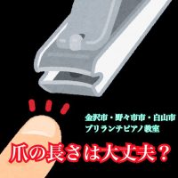 金沢市、野々市市、白山市のピアノ教室 | ブリランテピアノ教室