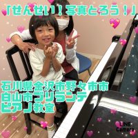 示野教室担当の越野です。 レッスンの終わりに、「せんせい、いっしよにお写真とろう！」と、年少さんのＮくんが言ってくれました。 とっても、可愛い❤️