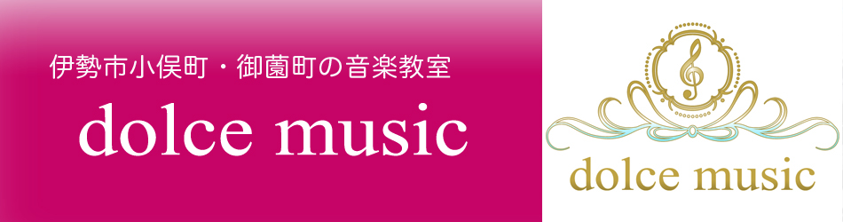 dolce music | 伊勢市小俣町・御薗町のピアノ・リトミック・ヴァイオリン・箏・ここからだ教室 | JR宮川駅