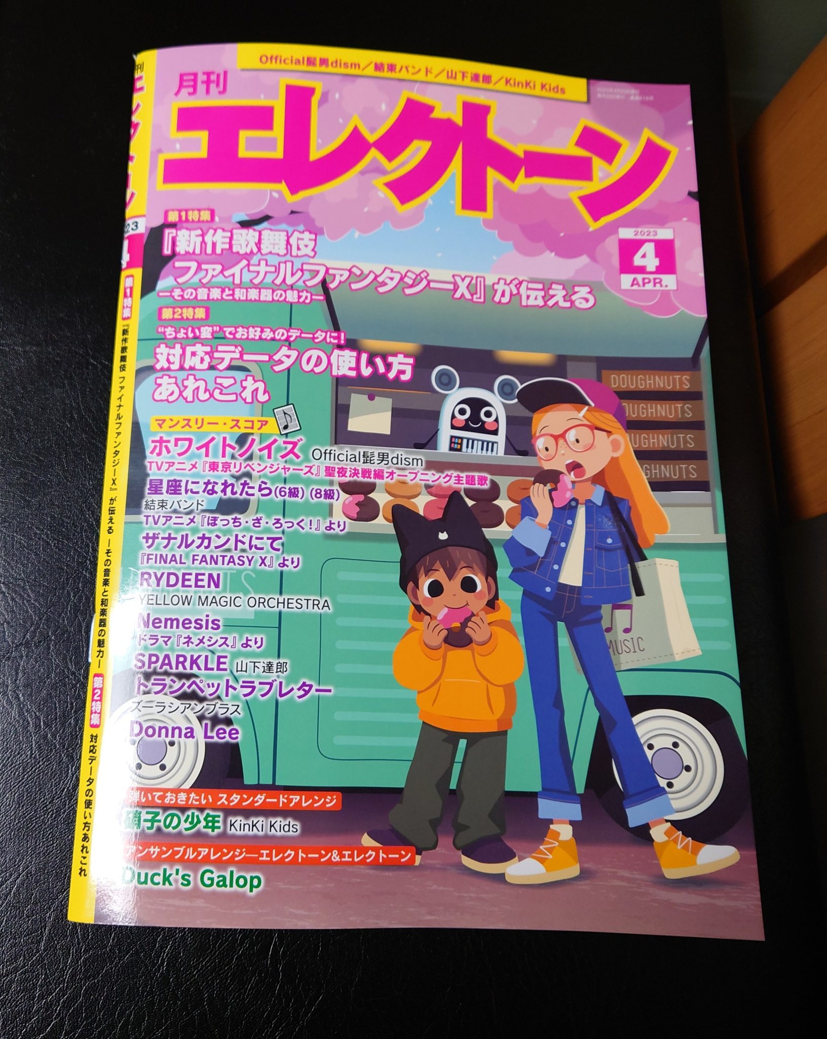 月刊エレクトーン 1997年 9月号