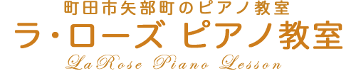 ラ・ローズ ピアノ教室(206w)