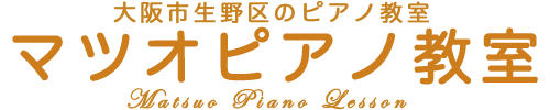 マツオピアノ教室(279w)