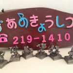 望月ぴあの教室 | 長野市豊野町のピアノ教室