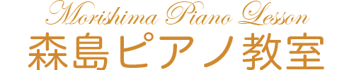 森島ピアノ教室(108W)