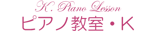 ピアノ教室・K (033w)