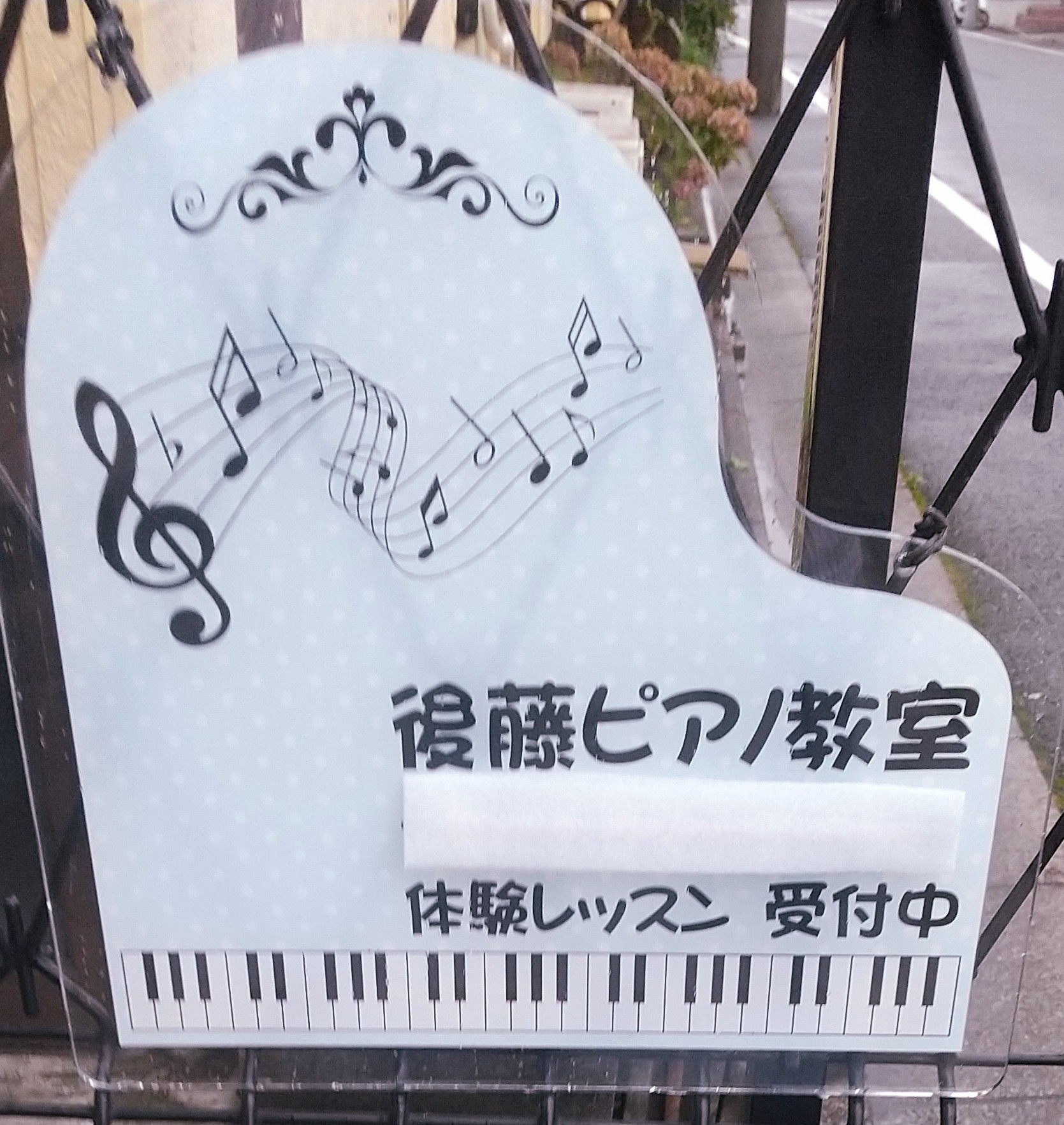 川口市朝日のピアノ教室 | ごとうピアノ教室 | 南鳩ヶ谷駅