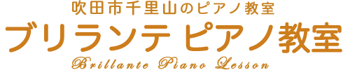 ブリランテピアノ教室(311w)