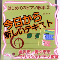 金沢市・野々市市、白山市のピアノ教室 | 大人・シニアのためのブリランテピアノ教室