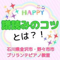 金沢市・野々市市、白山市のピアノ教室 | 大人・シニアのためのブリランテピアノ教室