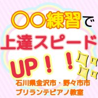 金沢市・野々市市、白山市のピアノ教室 | 大人・シニアのためのブリランテピアノ教室