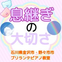 金沢市・野々市市、白山市のピアノ教室 | 大人・シニアのためのブリランテピアノ教室