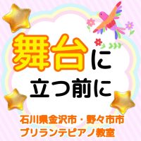 金沢市・野々市市、白山市のピアノ教室 | 大人・シニアのためのブリランテピアノ教室