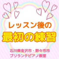 金沢市・野々市市、白山市のピアノ教室 | 大人・シニアのためのブリランテピアノ教室