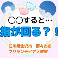 金沢市・野々市市、白山市のピアノ教室 | 大人・シニアのためのブリランテピアノ教室