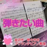 金沢市・野々市市、白山市のピアノ教室 | 大人・シニアのためのブリランテピアノ教室