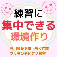 金沢市・野々市市、白山市のピアノ教室 | 大人・シニアのためのブリランテピアノ教室