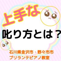 金沢市・野々市市、白山市のピアノ教室 | 大人・シニアのためのブリランテピアノ教室