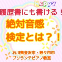 金沢市・野々市市、白山市のピアノ教室 | 大人・シニアのためのブリランテピアノ教室