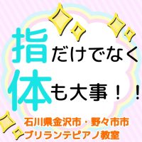 金沢市・野々市市、白山市のピアノ教室 | 大人・シニアのためのブリランテピアノ教室