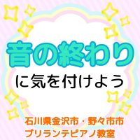 金沢市・野々市市、白山市のピアノ教室 | 大人・シニアのためのブリランテピアノ教室