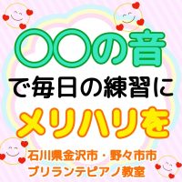 金沢市・野々市市、白山市のピアノ教室 | 大人・シニアのためのブリランテピアノ教室