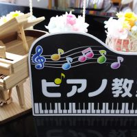 おおつぼピアノ教室 | 久留米市 三潴町 西牟田のピアノ教室