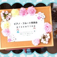 piccolinoピアノ・フルート教室 | 静岡県富士市伝法のピアノ教室・フルート教室