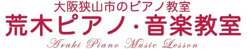 荒木ピアノ・音楽教室(302w)